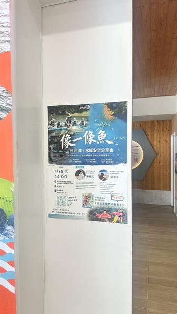 像一條魚|日月潭水域安全分享會 活動照片 1