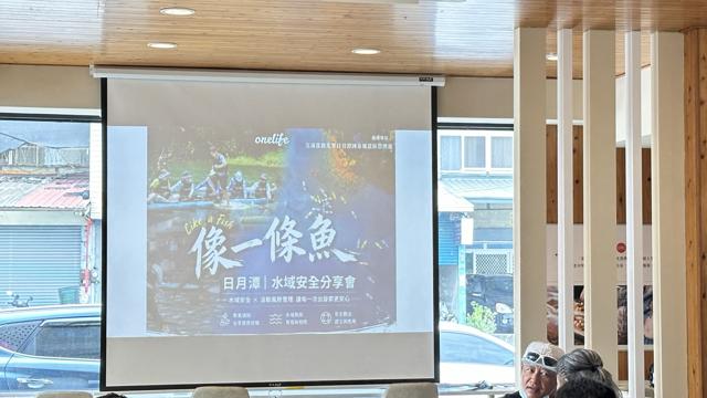 像一條魚|日月潭水域安全分享會 活動照片 2